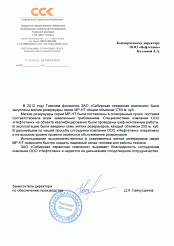 Рекомендательное письмо от Томского филиала ЗАО «ССК»