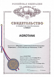 Cвидетельство на товарный знак «Agrotank»