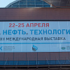 Exhibition «Gas. Oil. Technology 2014», Ufa