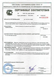 Сертификат на резервуар для удобрений