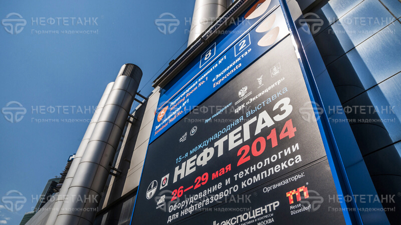 Выставка «Нефтегаз-2014»