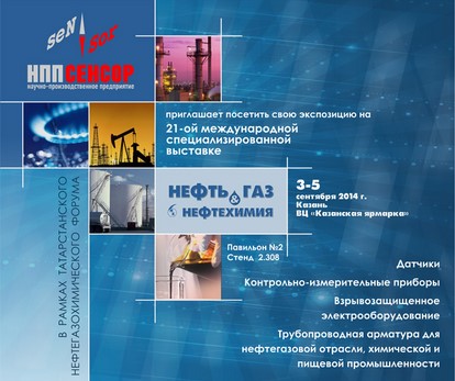 Нефтегазохимический форум в Казани