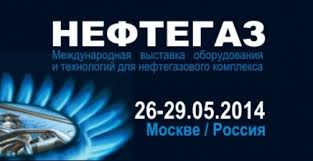 Выставка "НЕФТЕГАЗ 2014"