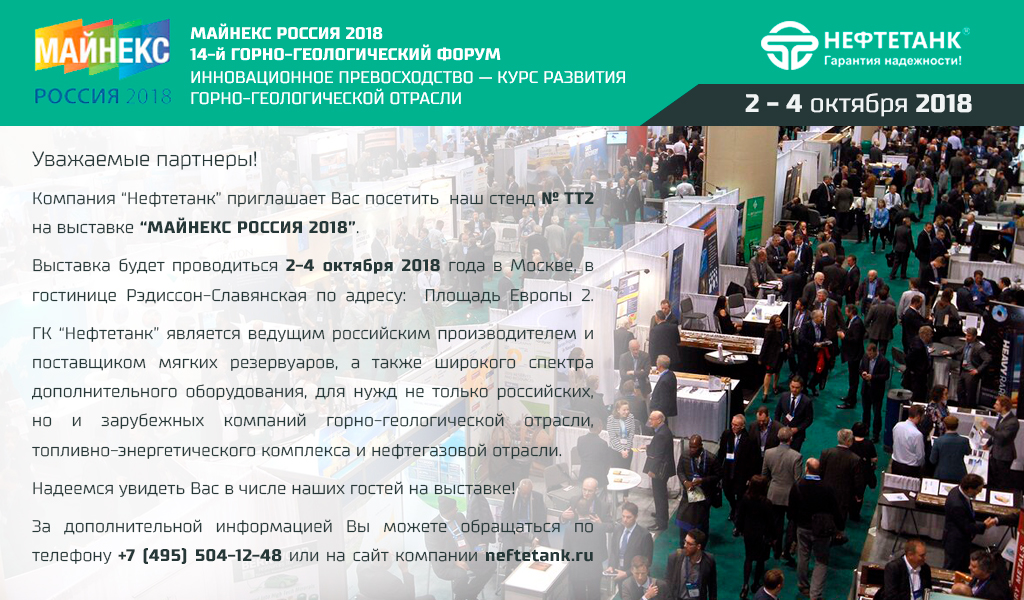 Приглашение на выставку МАЙНЕКС 2018.jpg Приглашение на выставку МАЙНЕКС 2018.jpg