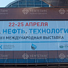 Выставка «Газ. Нефть. Технологии 2014», Уфа
