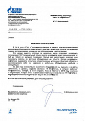 Отзыв от ООО «Газпромнефть-Ангара»