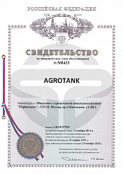 Cвидетельство на товарный знак «Agrotank»