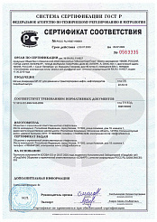 Сертификат соответствия МР НТ