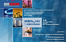Нефтегазохимический форум в Казани
