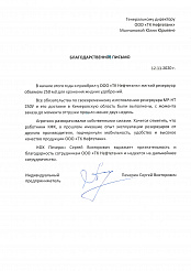 Благодарственное письмо от КФК Печерин Сергей Викторович