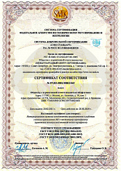 Сертификат ISO 9001:2015, ISO 14001:2016, OHSAS 18001:2007