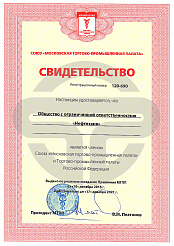 Свидетельство о членстве в Московской торгово-промышленной палате