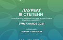 Компания «Нефтетанк» стала лауреатом международной экологической премии EWA