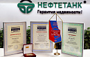 Компания «Нефтетанк» награждена «Национальным знаком качества»