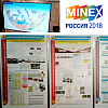 14 горно-геологический форум «МАЙНЕКС Россия 2018»