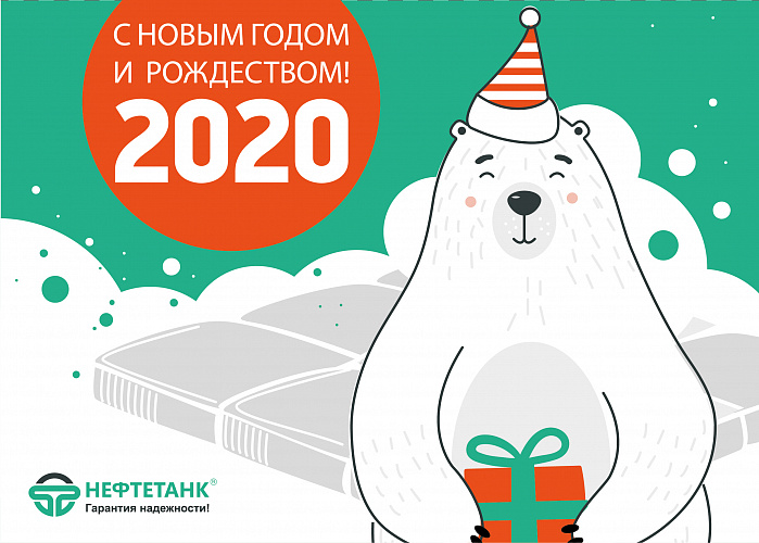 Поздравляем с наступающим Новым годом!