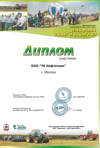 Участие в выставке День поля «ВолгоградАГРО»